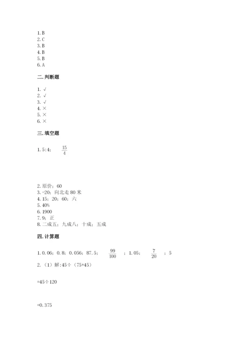 小学六年级下册数学期末卷及答案【考点梳理】.docx