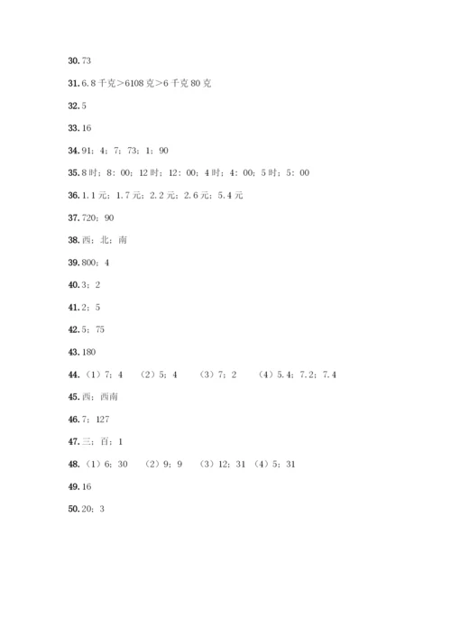 人教版三年级下册数学填空题含答案(突破训练).docx