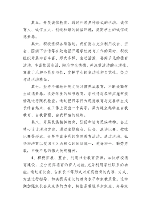 2022年学校德育工作计划范文(精选15篇).docx