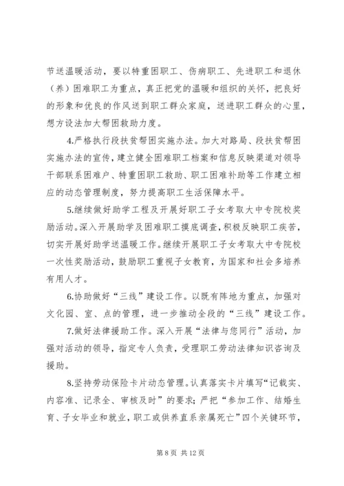 机务段年度工会工作计划 (4).docx