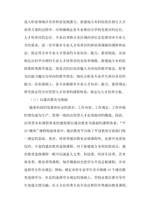 推进应用课程转型-提升学生职业能力.docx