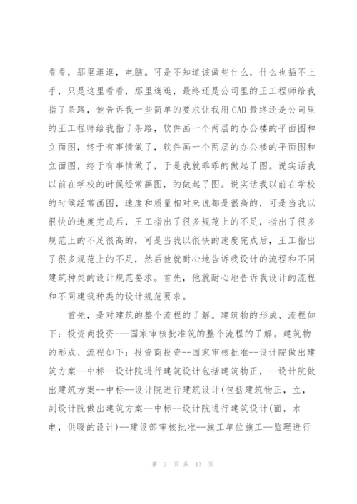 建筑设计实习总结三篇.docx