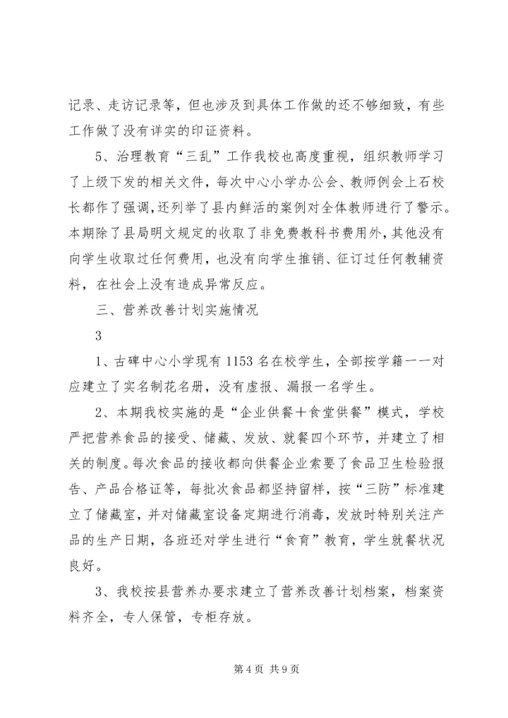 学校基础设施基本情况汇报 (2).docx