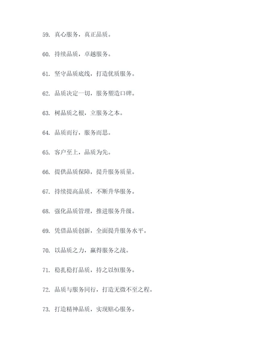 专注品质和服务标语口号