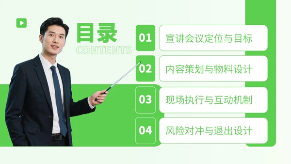 绿色商务风企业招聘宣讲会PPT