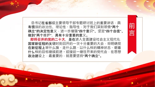 领悟两个确立做到两个维护党建党课PPT