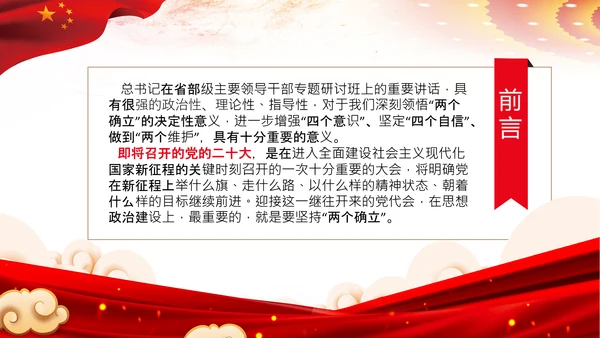 领悟两个确立做到两个维护党建党课PPT