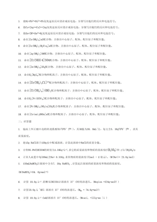 医用基础化学复习题及答案