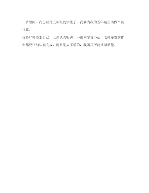 精编之新学期学习计划400字范文5篇.docx