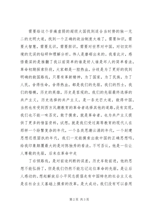 建党伟业一些感想 (5).docx