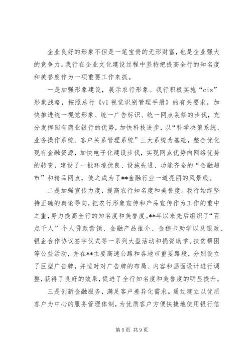 争创一流银行汇报.docx