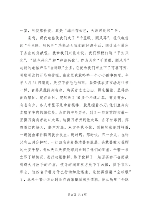 电信服务工作计划 (2).docx