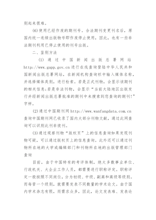 经济电力论文发表职称.docx