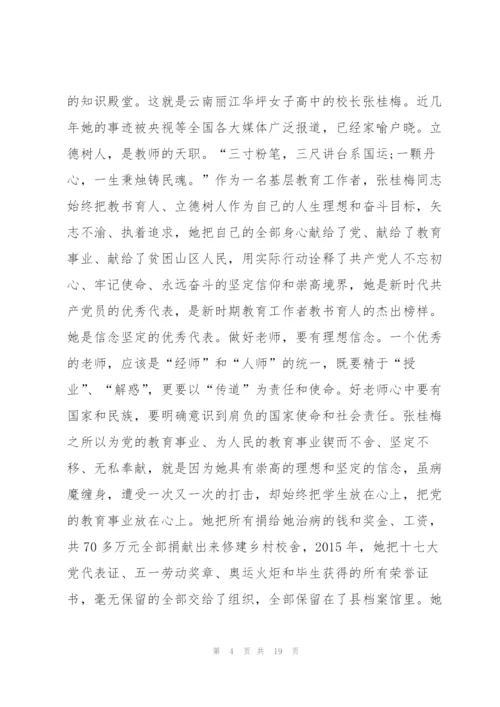 时代楷模张桂梅事迹观后感11篇.docx