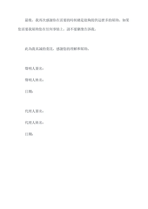 丧葬费抚恤金办理委托书