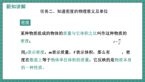 人教版物理八年级上册6.2《密度》课件（34页ppt）