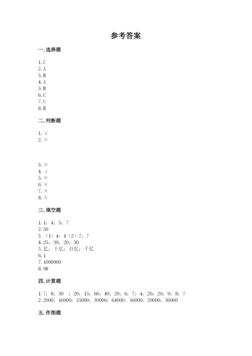 人教版四年级上册数学期末测试卷及参考答案（培优b卷）.docx