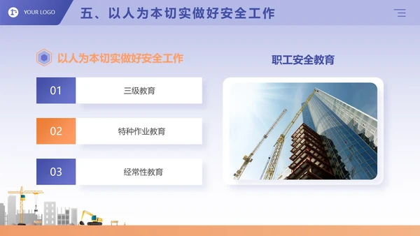蓝紫色卡通商务风企业三级安全教育演讲培训课件PPT模板