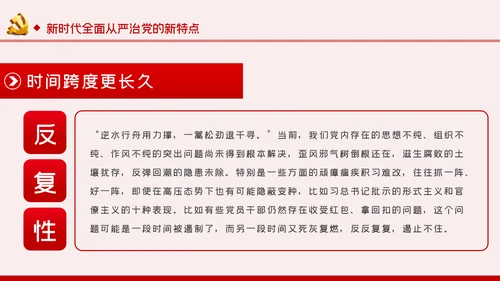 全面从严治党党风廉政建设专题党课党建PPT