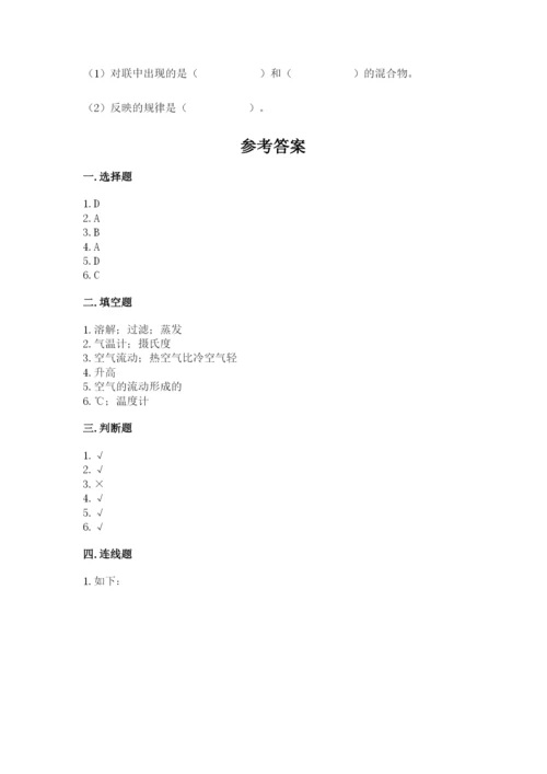 教科版三年级上册科学期末测试卷精品（含答案）.docx