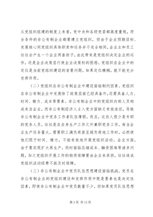 充分发挥人民政协中非公有制经济代表人士的作用 (2).docx