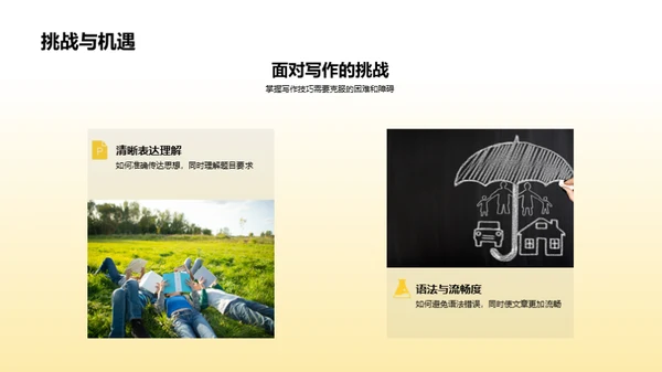 英语写作精进之道