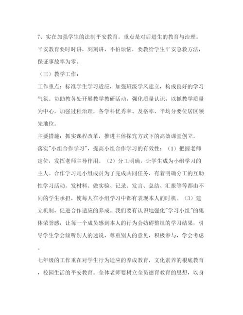 精编七年级下学期教师工作参考计划范文.docx