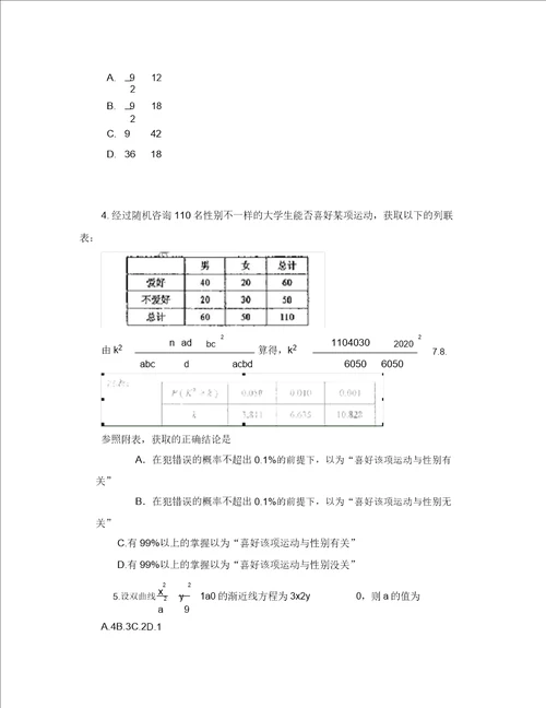 2020湖南省高考数学试题2