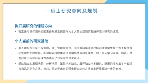 简约色块保研夏令营自我介绍主题PPT模板