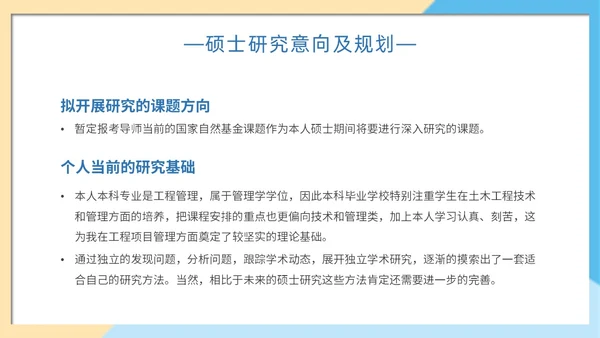 简约色块保研夏令营自我介绍主题PPT模板