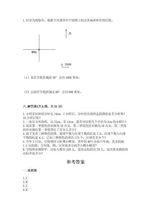 小学六年级上册数学期末考试卷及参考答案（实用）