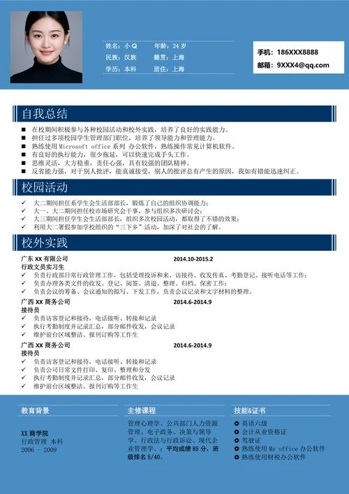 行政文员简历