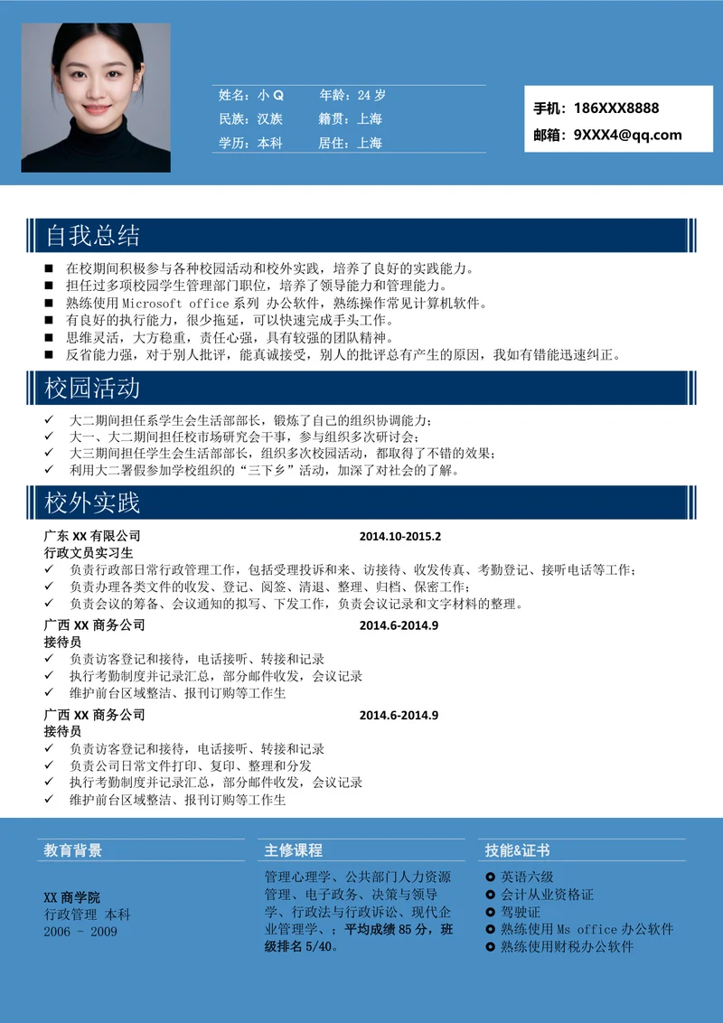 行政文员简历