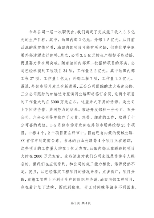 在公司“成本效益年”活动大会上的报告 (4).docx