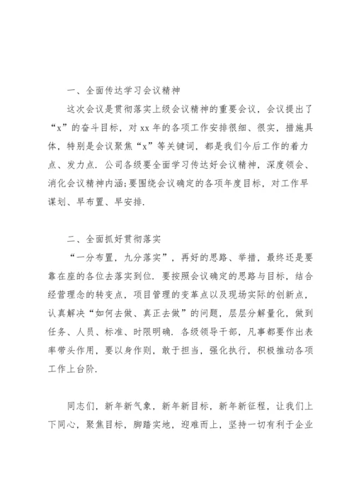 万能会议总结讲话稿(合集6篇).docx