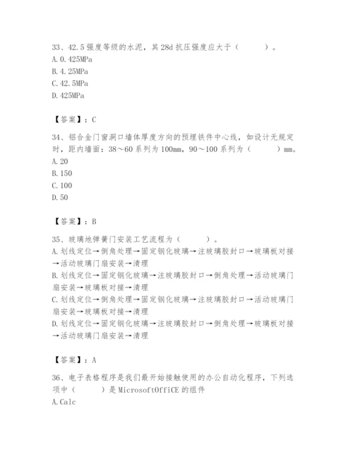 2024年施工员之装修施工基础知识题库及一套参考答案.docx