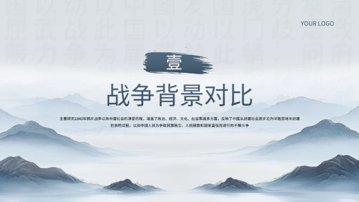 浅蓝色中国风《近代史纲要》历史课件PPT