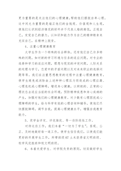 高校辅导员工作总结.docx