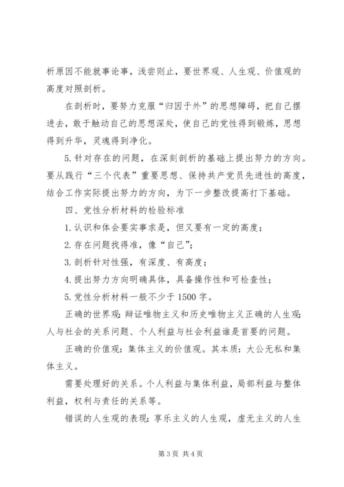 撰写党性分析材料的几点建议 (4).docx