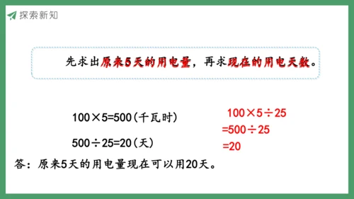 新人教版数学六年级下册4.3.5  用比例尺解决问题课件