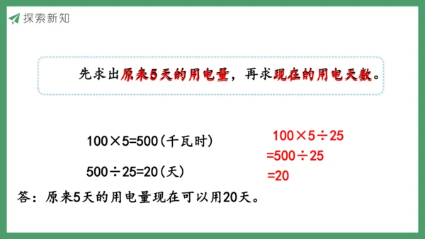 新人教版数学六年级下册4.3.5  用比例尺解决问题课件