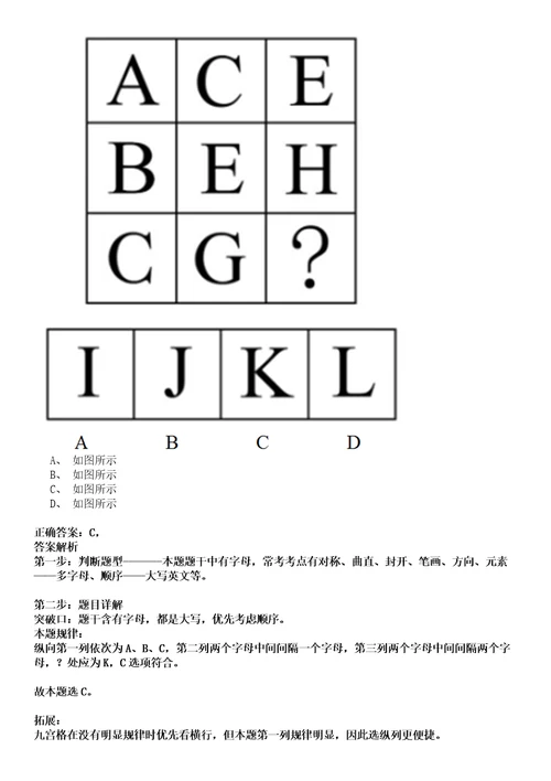 龙亭事业编招聘考试题历年公共基础知识真题及答案汇总综合应用能力精选集玖