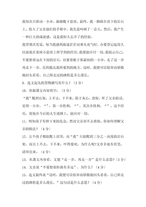 走一步再走一步走一步，再走一步阅读答案