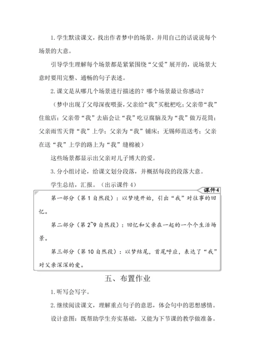19 父爱之舟 教案