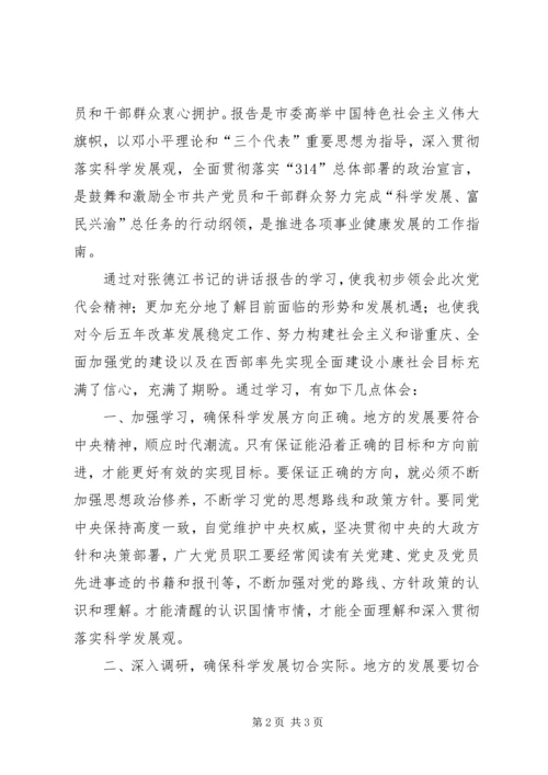 学习XX市第四次党代会心得体会_1.docx