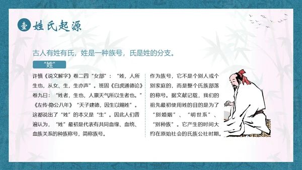 百家姓华夏民族姓氏起源姓氏PPT课件中国传统文化