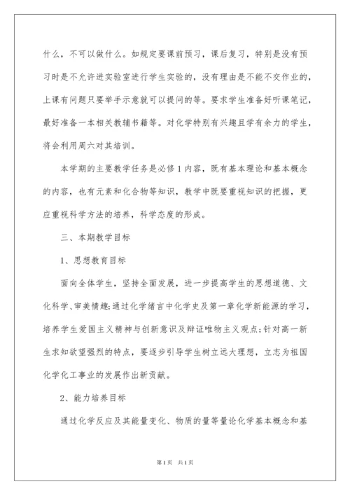 2022高一化学下学期教学计划.docx