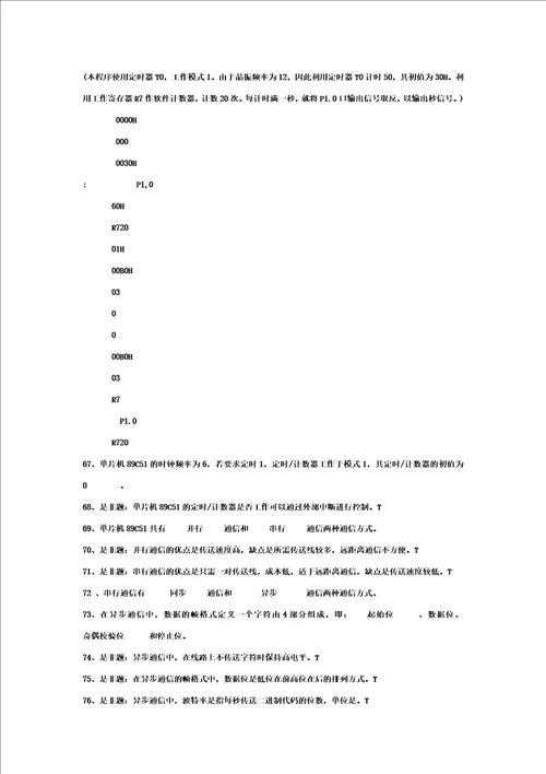 单片机期末考试试题复习资料
