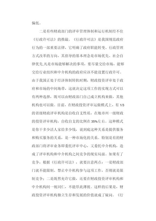 建立投资评审风险管理体系.docx