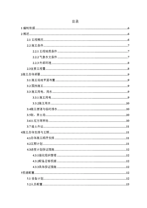 车辆基地站场土石方施工方案培训资料